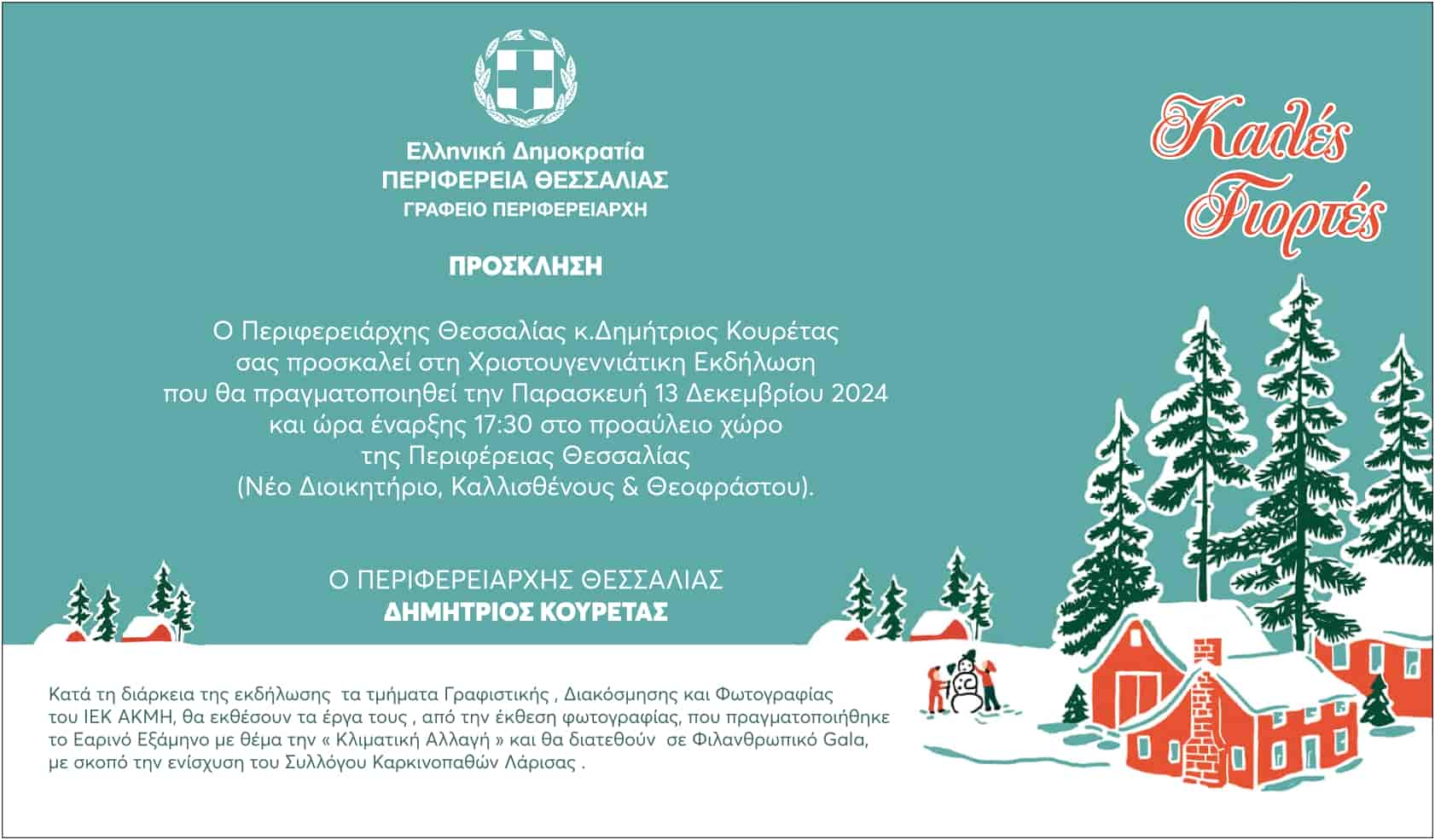 Το Χριστουγεννιάτικο δέντρο της ανάβει η Περιφέρεια Θεσσαλίας το απόγευμα της Παρασκευ