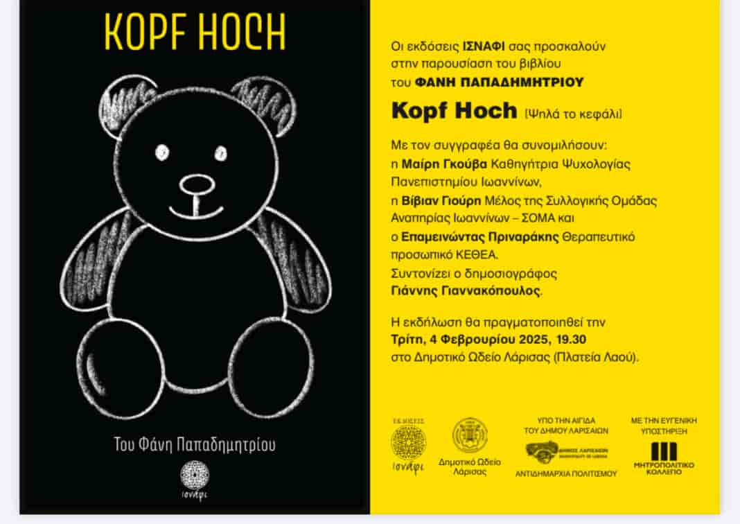 1738235266910blob Ψηλά το Κεφάλι του Φάνη Παπαδημητρίου