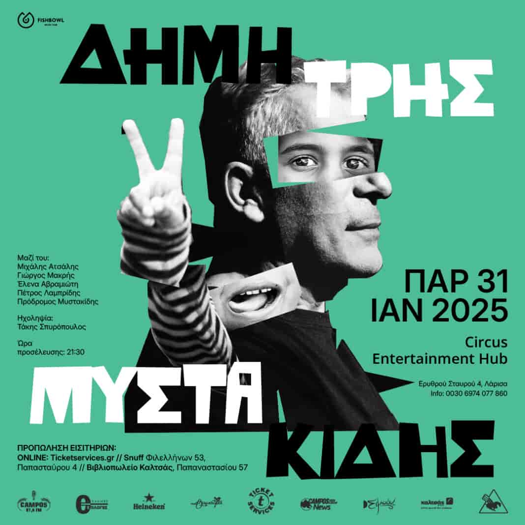 Ο Δημήτρης Μυστακίδης ανεβαίνει στη σκηνή του Circus Enterteinment Hub