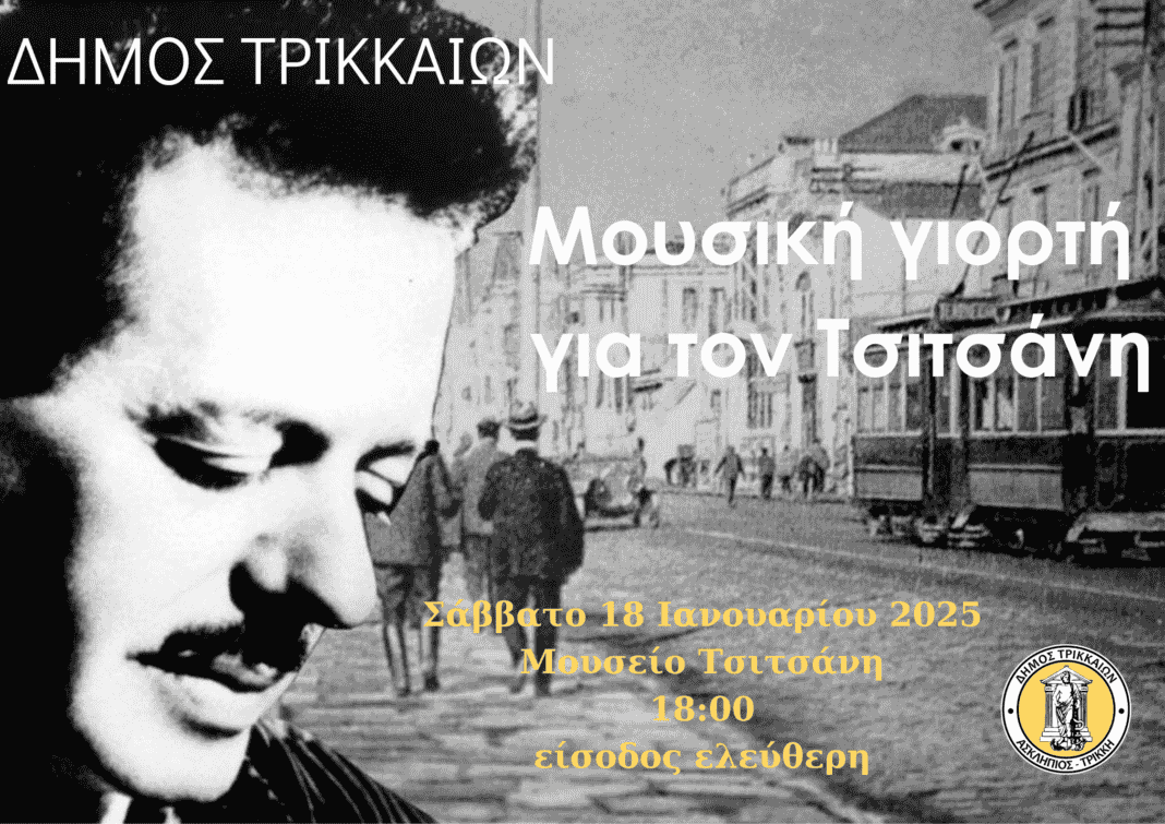 ημέρα που γεννήθηκε και έφυγε από τη ζωή ο σπουδαίος Βασίλης Τσιτσάνης