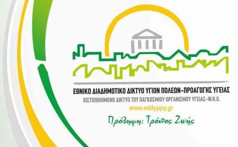 3η Διαδικτυακή Συνάντηση της 