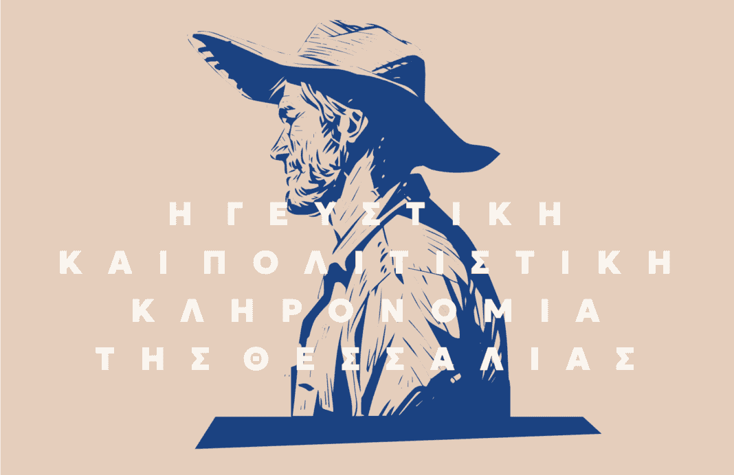 Έκθεση με τα ΠΟΠ - ΠΓΕ Προϊόντα της Θεσσαλικής γης