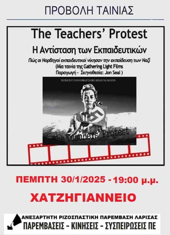 Προβολή ταινιας στο Χατζηγιάννειο