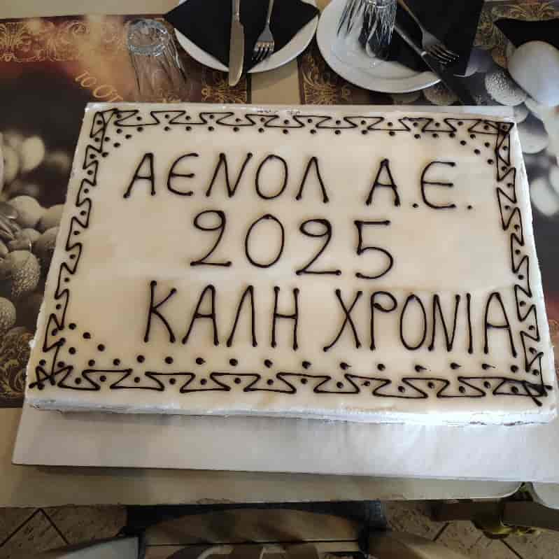 Κοπή πίτας με ευχές και αυξημένες προσδοκίες για την ΑΕΝΟΛ Α.Ε.