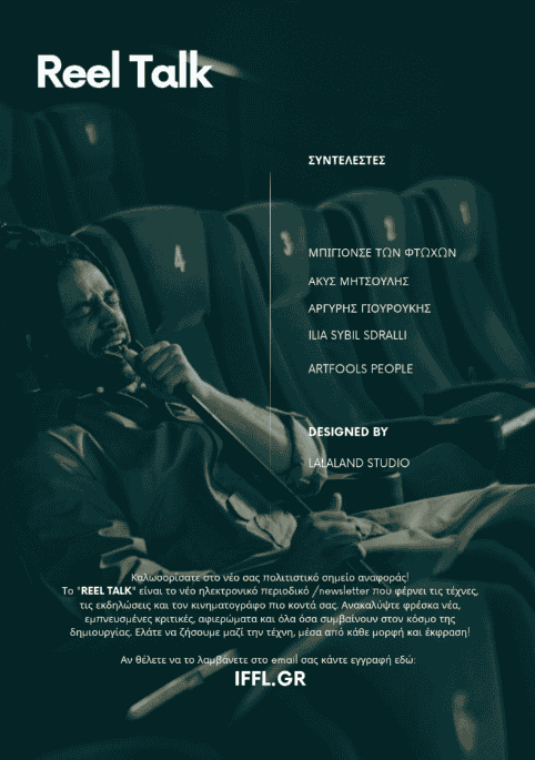 Screenshot 2025-02-03 at 3.48.23 PM REEL TALK: Το Νέο Newsletter του Διεθνούς Φεστιβάλ Κινηματογράφου Λάρισας