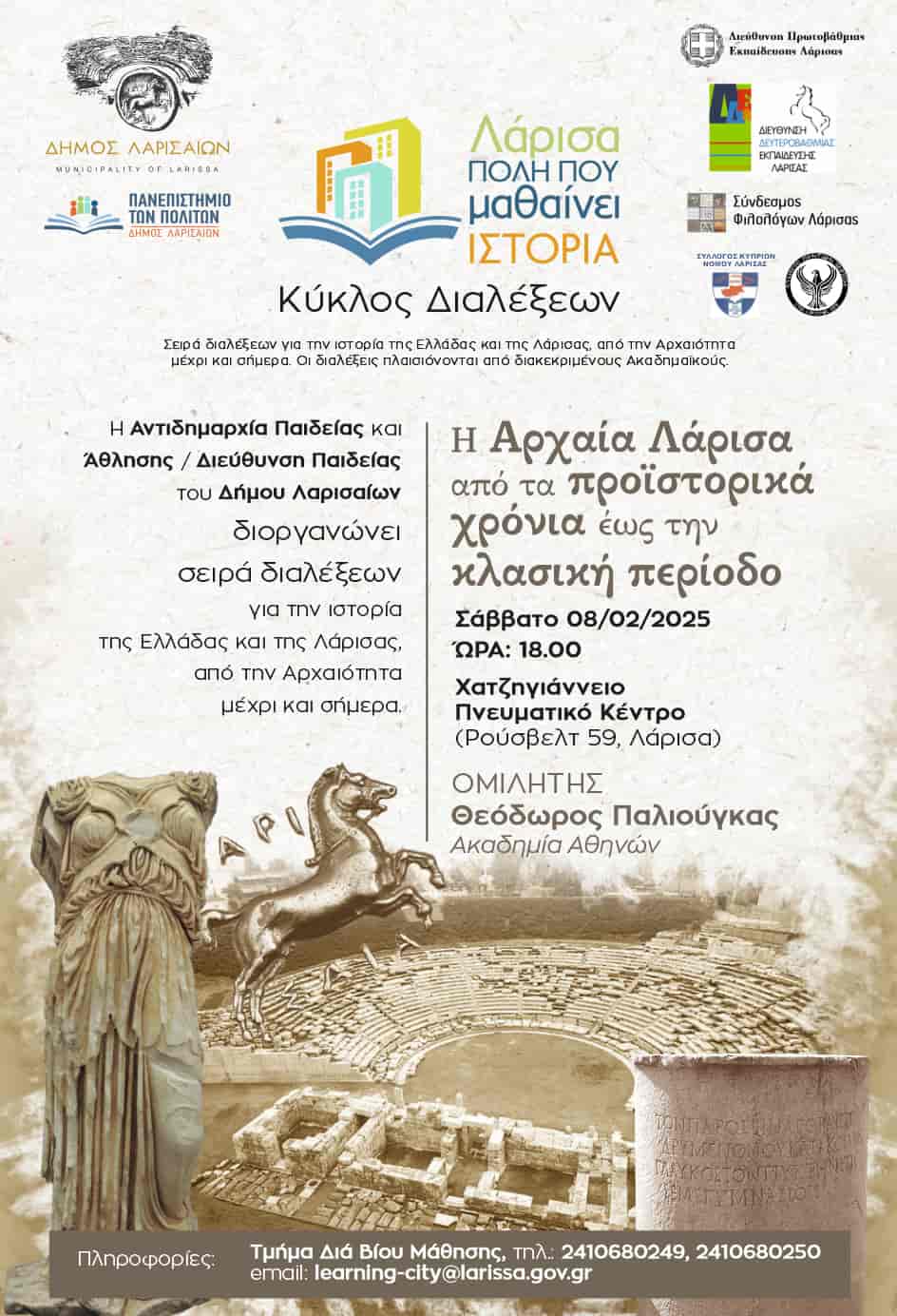 Διάλεξη στο Χατζηγιάννειο με θέμα 