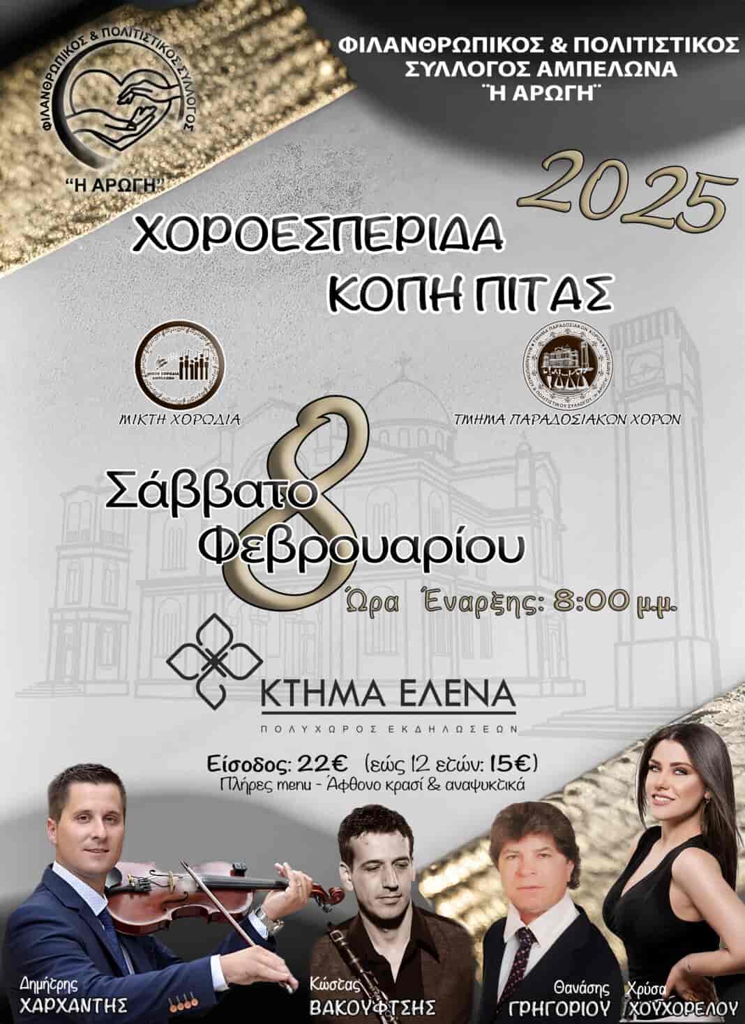 «Η ΑΡΩΓΗ»