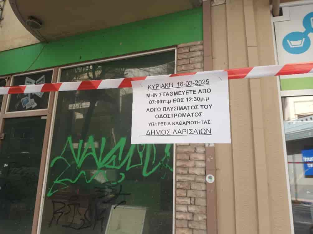 Δήμος Λαρισαίων: Εργασίες κλαδέματος και πλύσης οδοστρώματος σήμερα, Κυριακή - Εφιστάται η προσοχή κατοίκων και οδηγών