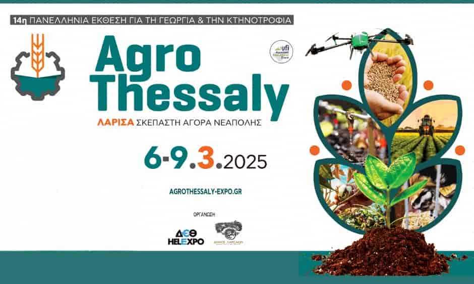 Στη Λάρισα χτυπά η καρδιά του αγροτικού κόσμου - Ανοίγει αύριο Πέμπτη τις πύλες της η 14η Agrothessaly, στη Σκεπαστή Αγορά Νεάπολης