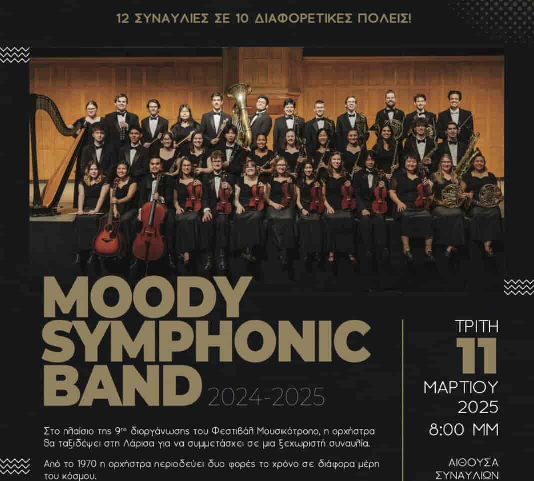 Η Συμφωνική Ορχήστρα του Πανεπιστημίου Moody στο Φεστιβάλ Μουσικότροπο 2025