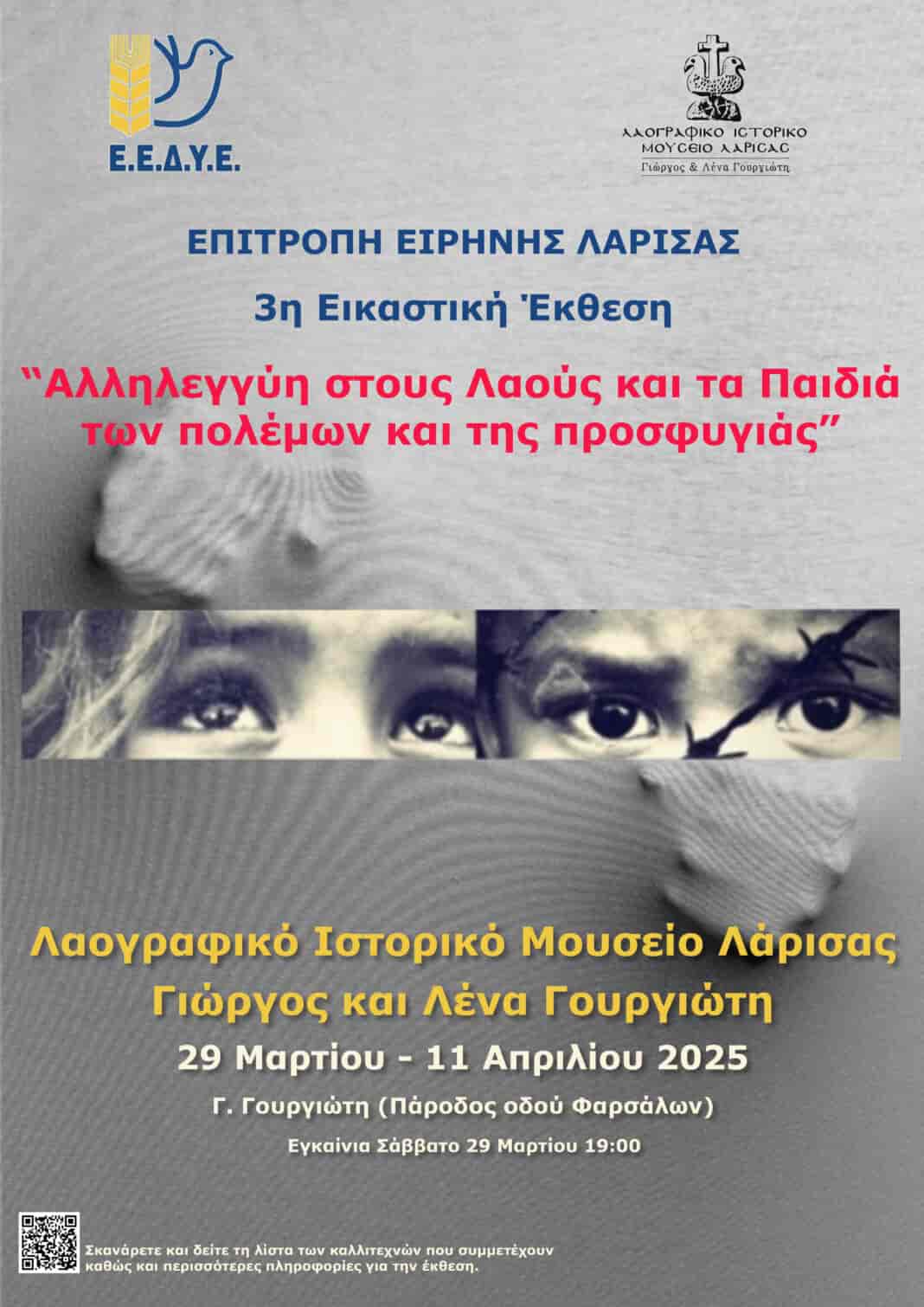 afisa eikastikis ekthesis