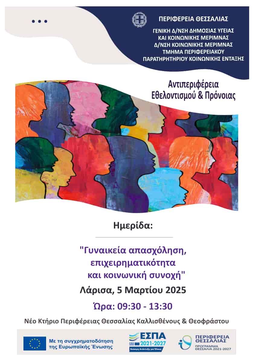 ΑΦΙΣΑ ΗΜΕΡΙΔΑΣ 5 ΜΑΡΤΙΟΥ