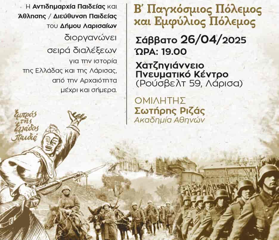 Στη Λάρισα το Σάββατο ο Διευθυντής  του Κέντρου Έρευνας της Ιστορίας του Νεωτέρου Ελληνισμού της Ακαδημίας Αθηνών