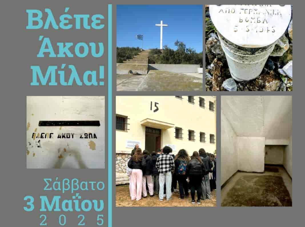 Ημερίδα για την ανάδειξη των ιστορικών μαρτυρικών τόπων της Θεσσαλίας στο Χατζηγιάννειο