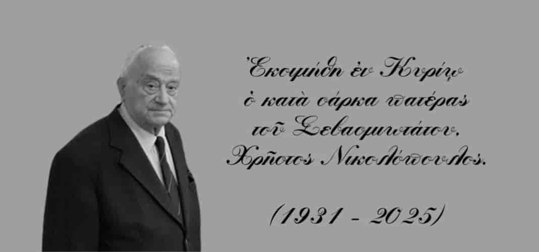 Εκοιμήθη ο πατέρας του Μητροπολίτη Λαρίσης, Xρήστος Νικολόπουλος