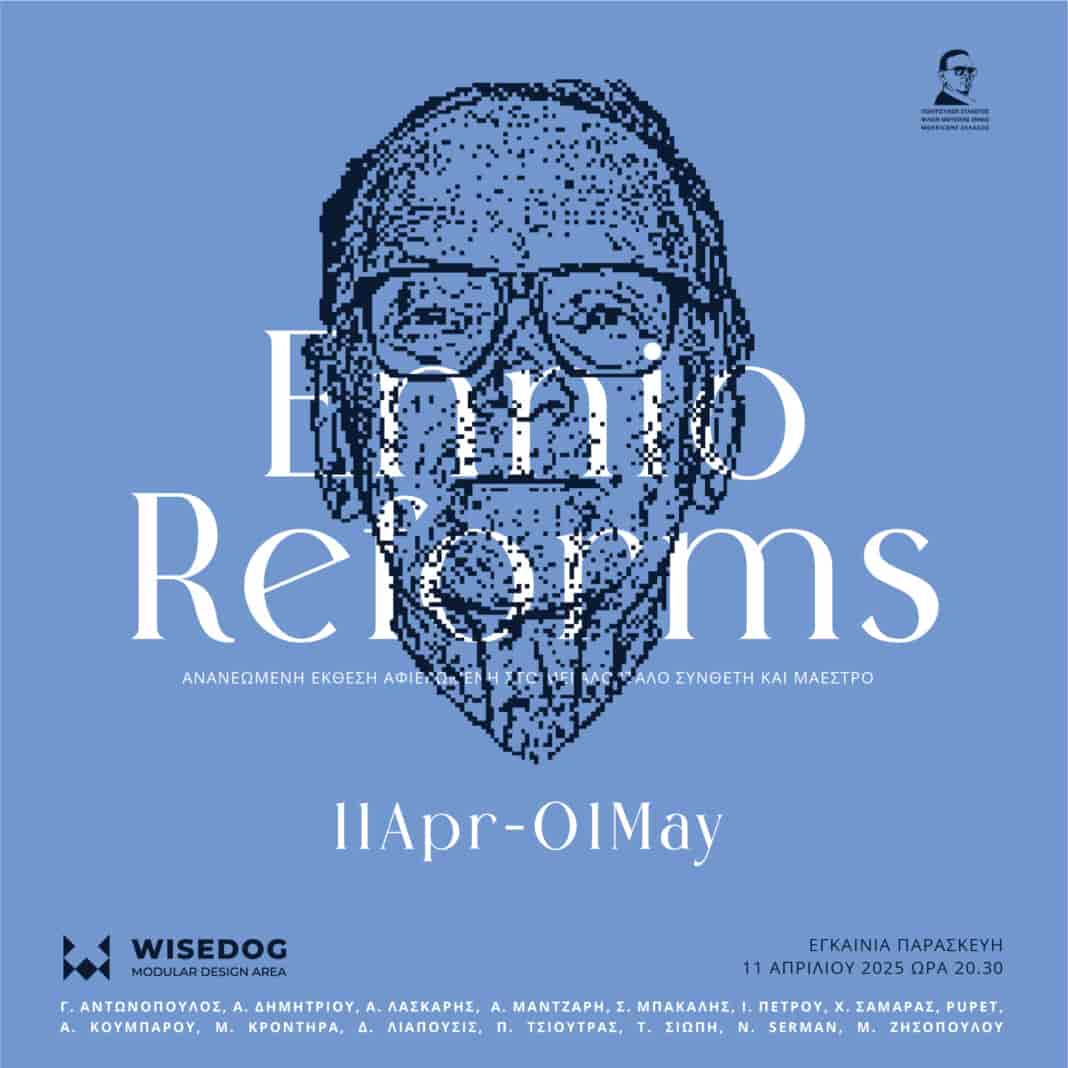 Το WISEDOG παρουσιάζει την εικαστική έκθεση ENNIO REFORMS