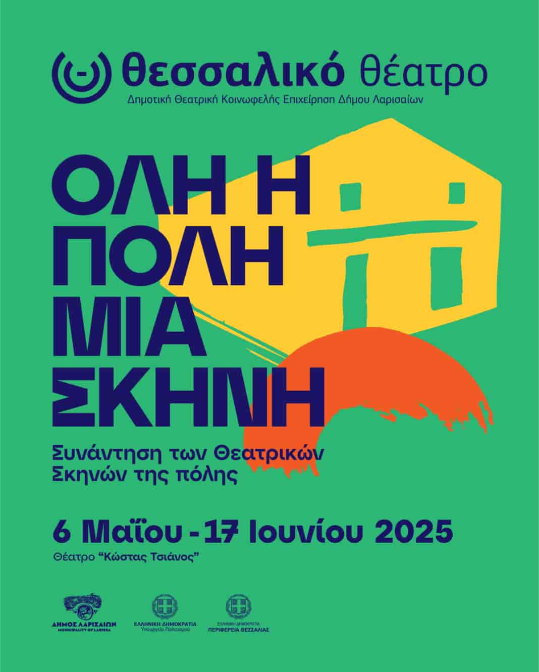 Το μεγαλύτερο φεστιβάλ ερασιτεχνικού θεάτρου έρχεται στο Θεσσαλικό Θέατρο!