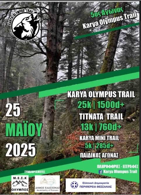 AFISA KARYA TRAIL 2025 (1)