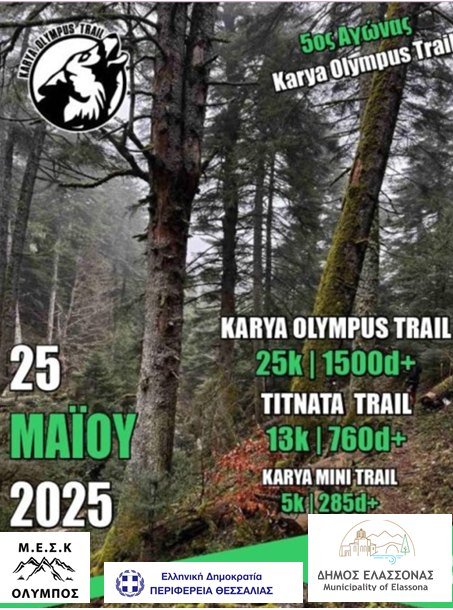 5ος Ορεινός Αγώνας "KARYA OLYMPUS TRAIL"