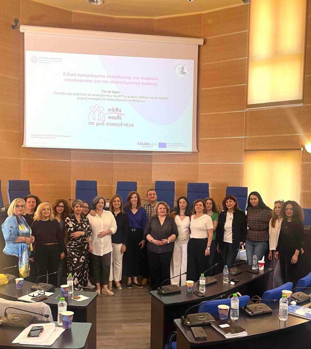 Ολοκληρώθηκε η εκπαίδευση κοινωνικών λειτουργών και ψυχολόγων στην Περιφέρεια Θεσσαλίας         