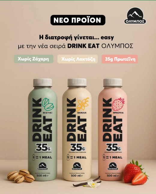 DRINK EAT ΟΛΥΜΠΟΣ: Αν η μέρα είναι busy, η διατροφή γίνεται...easy!