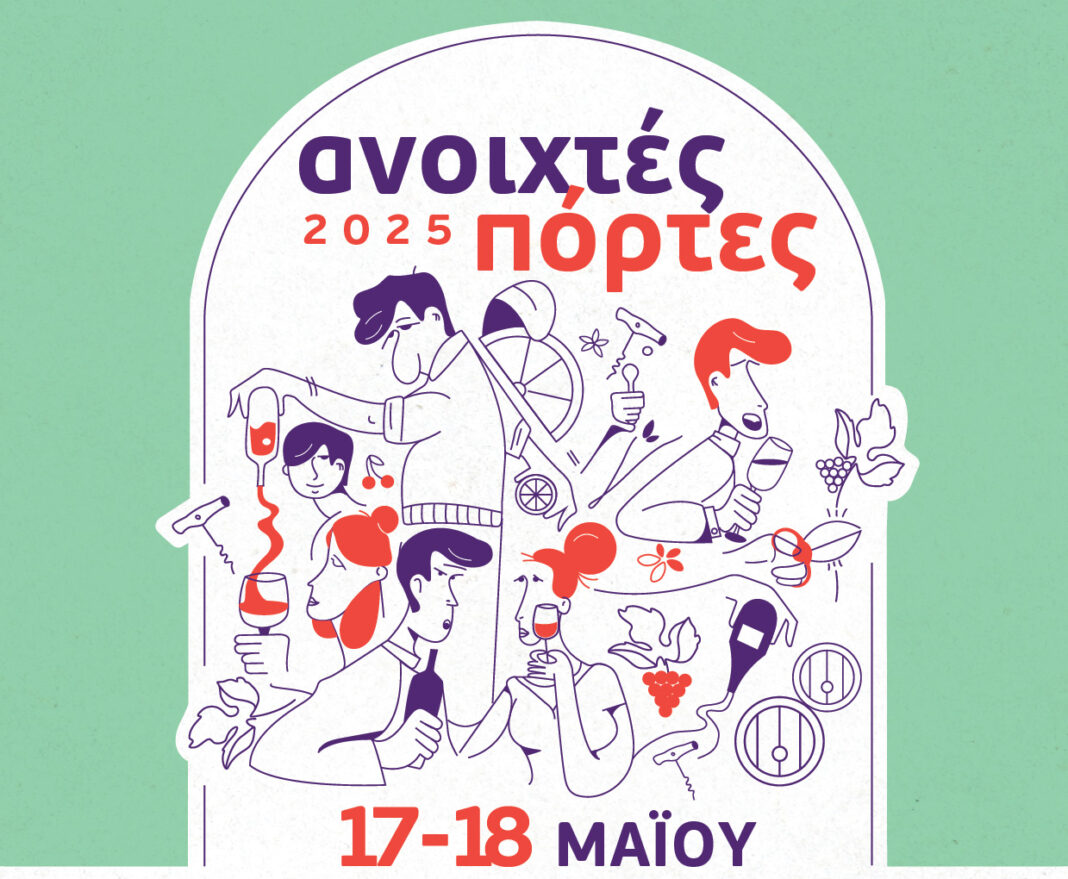 «Ανοιχτές Πόρτες» στα οινοποιεία της Θεσσαλίας, όπως και όλης της Ελλάδας το Σάββατο 17 και Κυριακή 18 Μαΐου 2025