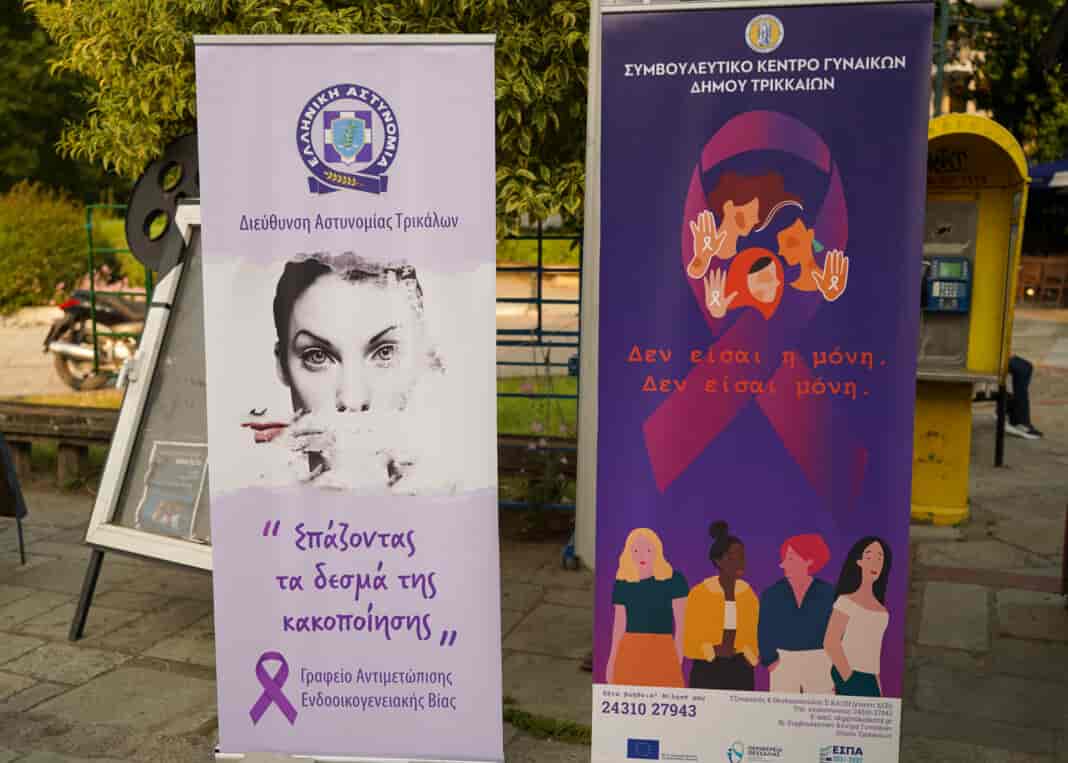 6 Κοινή επετειακή εκδήλωση για την ενδοοικογενειακή βία από τη Διεύθυνση Αστυνο