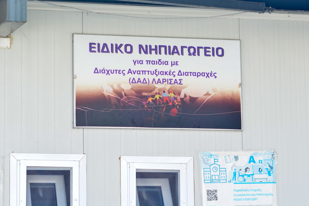 Επίσκεψη του Περιφερειάρχη Δημήτρη Κουρέτα στο 1ο Ειδικό Δημοτικό Σχολείο Λάρισας