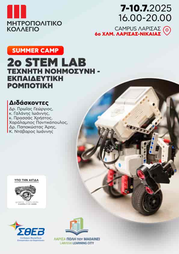 2ο STEM Summer Camp: Εκπαιδευτική Ρομποτική & Τεχνητή Νοημοσύνη στη Λάρισα!