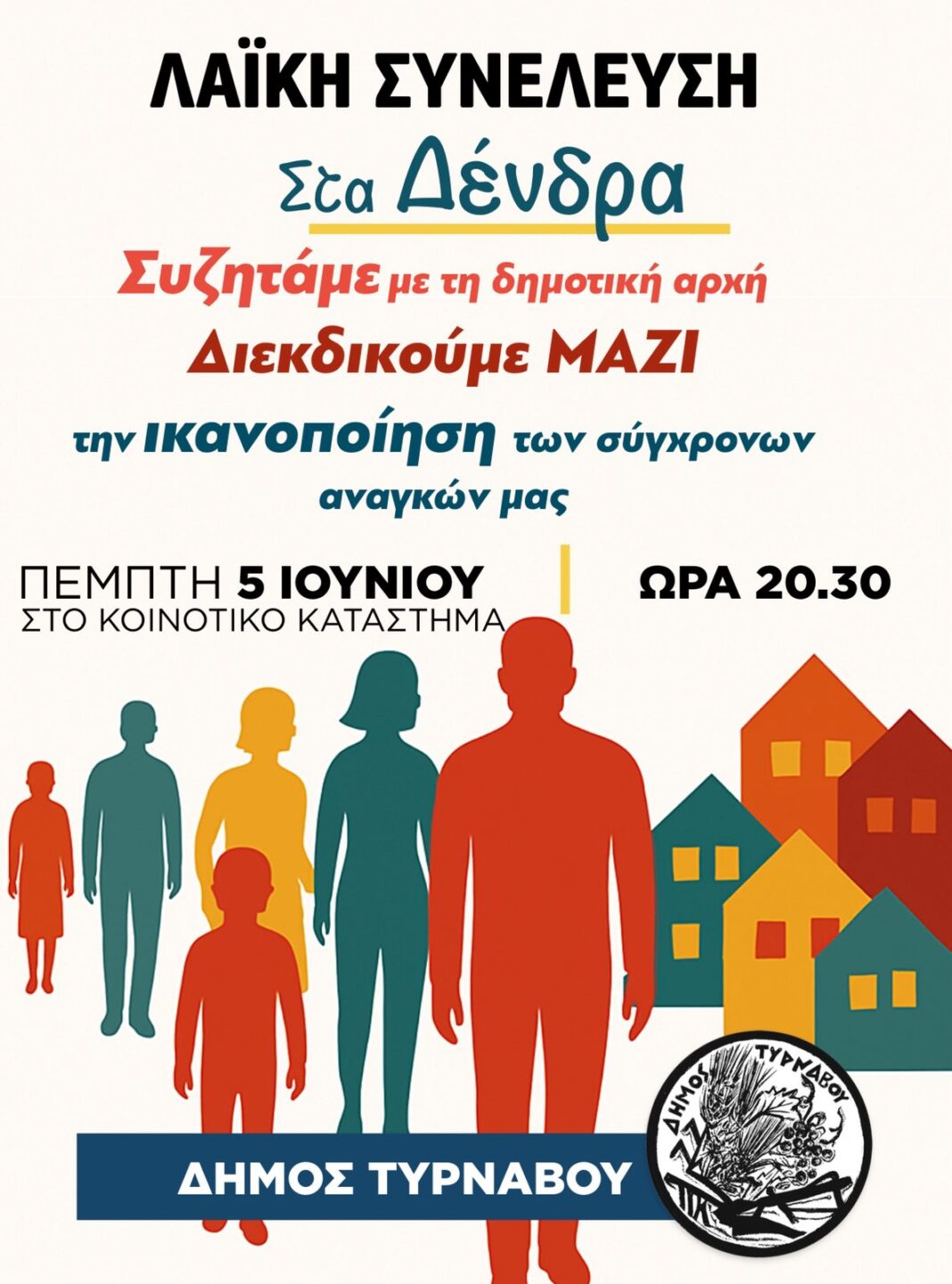 dimos turnavou
