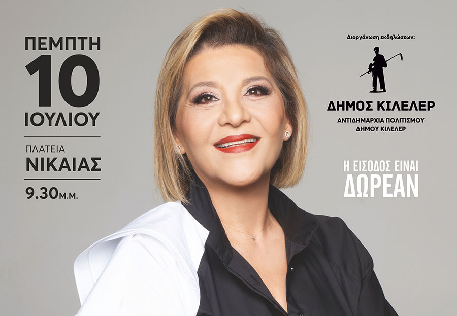 Γιώτα Νέγκα