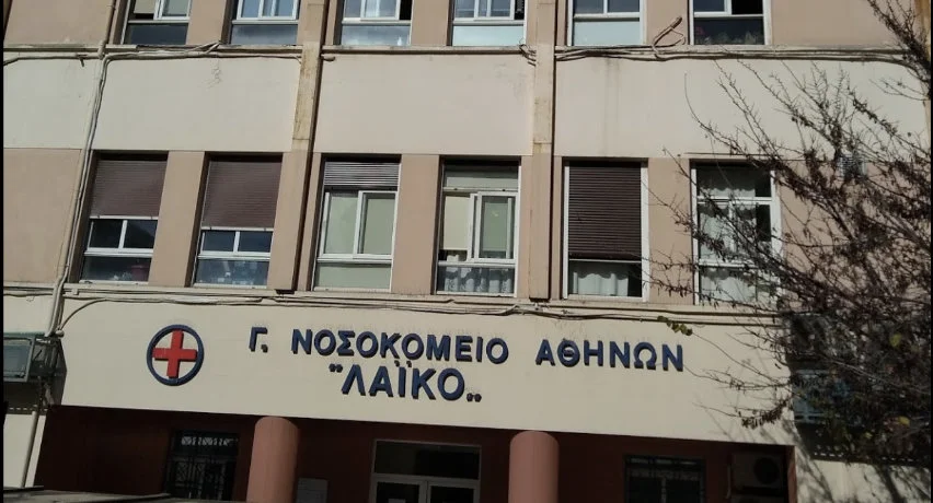Γενικό Νοσοκομείο Αθηνών Λαϊκό |