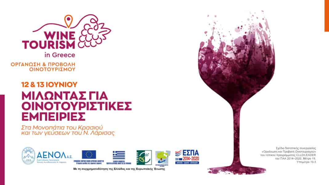 Εκδηλώσεις Οινοτουρισμού στη Λάρισα από τον ΑΕΝΟΛ Α.Ε.