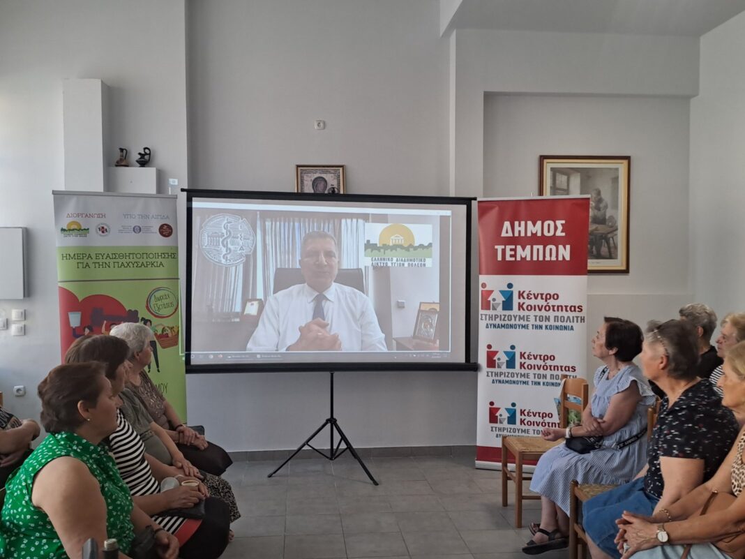 Ημερίδα Ευαισθητοποίησης για την Παχυσαρκία από το ΕΔΔΥΠΠΥ και το ΚΕΠ Υγείας στο Δήμο Τεμπών