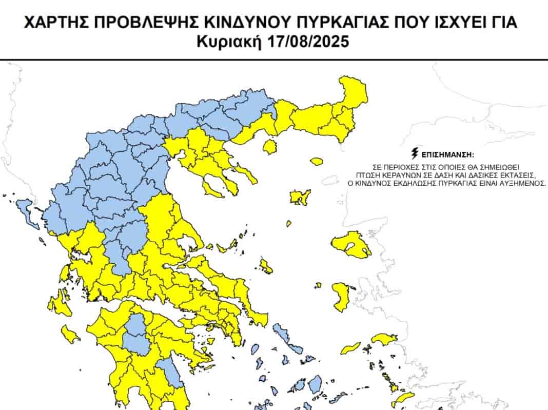 Δελτίο τύπου Αυτοτελούς Δνσης Πολιτικής Προστασίας Περιφέρειας Θεσσαλίας Ετοιμότητα λόγω του Χάρτη πρόβλεψης κινδύνου πυρκαγιάς (κατηγορία 3) που ισχύει για την Κυριακή 17 Αυγούστου 2025