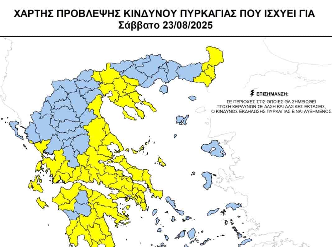 Ετοιμότητα λόγω του Χάρτη πρόβλεψης κινδύνου πυρκαγιάς (κατηγορία 3) που ισχύει για το Σάββατο 23 Αυγούστου 2025