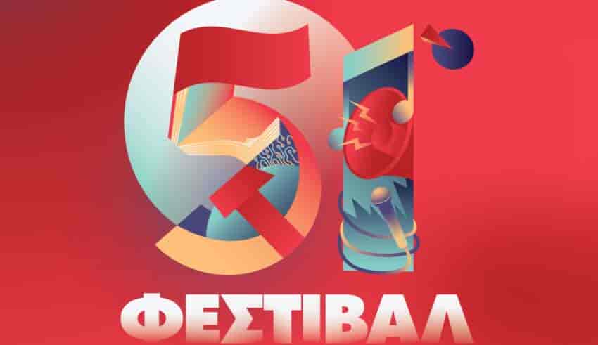 οι εκδηλώσεις του 51ου Φεστιβάλ ΚΝΕ- Οδηγητή