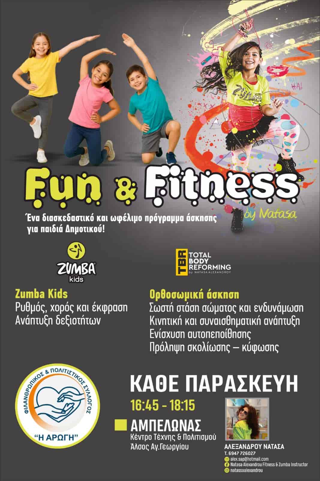 Έναρξη λειτουργίας ενός πρωτοποριακού προγράμματος Fun & Fitness