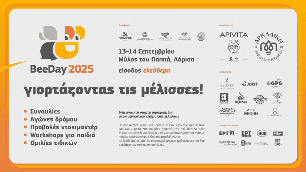 BeeDay Festival 2025 – Η Γιορτή της Μέλισσας και της Φύσης στη Λάρισα
