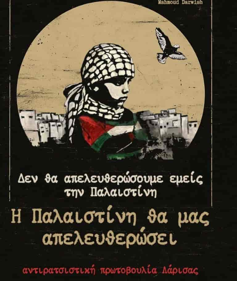 22ο αντιρατσιστικό φεστιβάλ στην Κεντρική πλατεία της Λάρισας