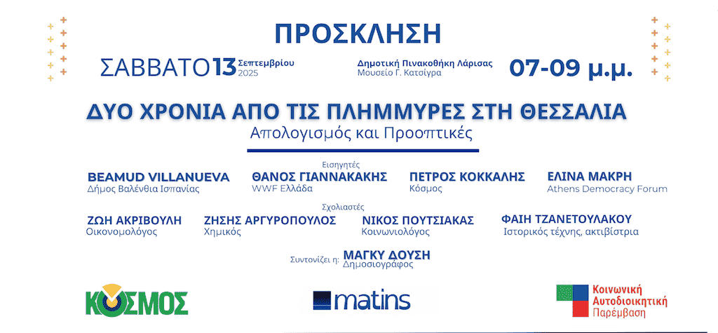 *Δύο χρόνια από τις πλημμύρες