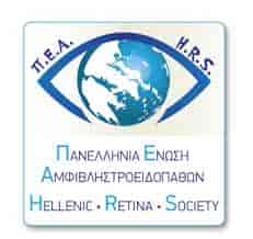 Πανελλήνια ‘Ενωση Αμφιβληστροειδοπαθών (Π.Ε.Α