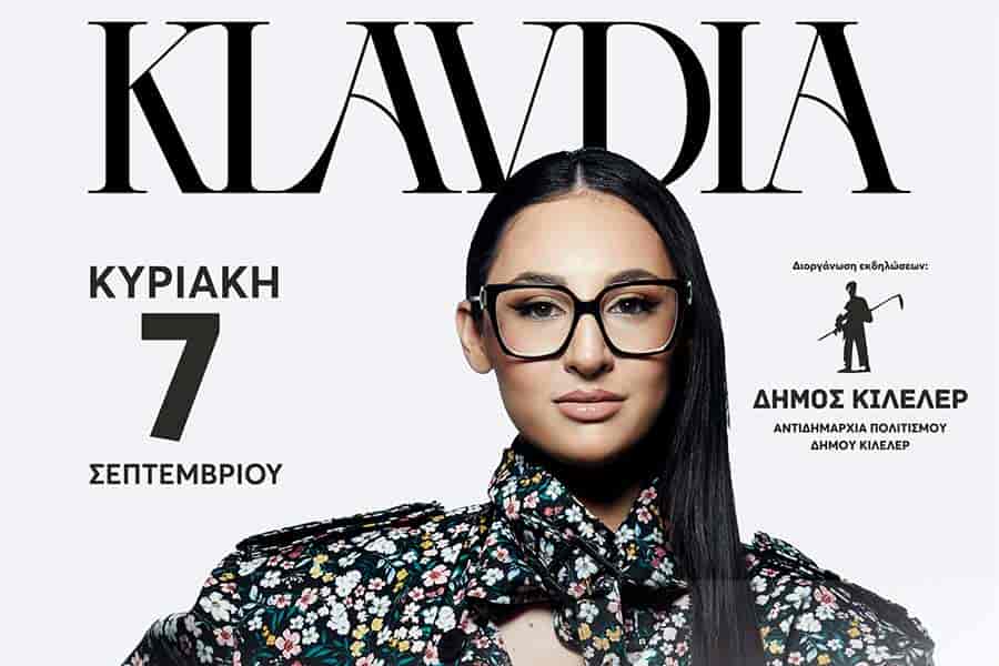 Συναυλία με την 