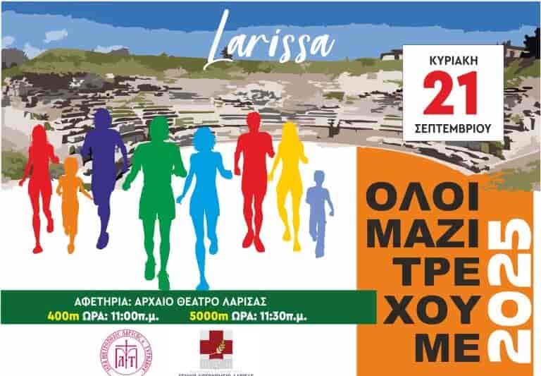 στο Αρχαίο Θέατρο Λάρισας 