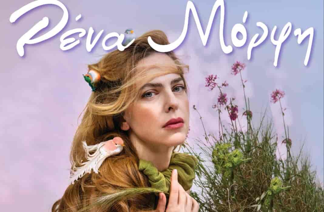 Η Ρένα Μόρφη στη γιορτή Χαλβά στα Φάρσαλα