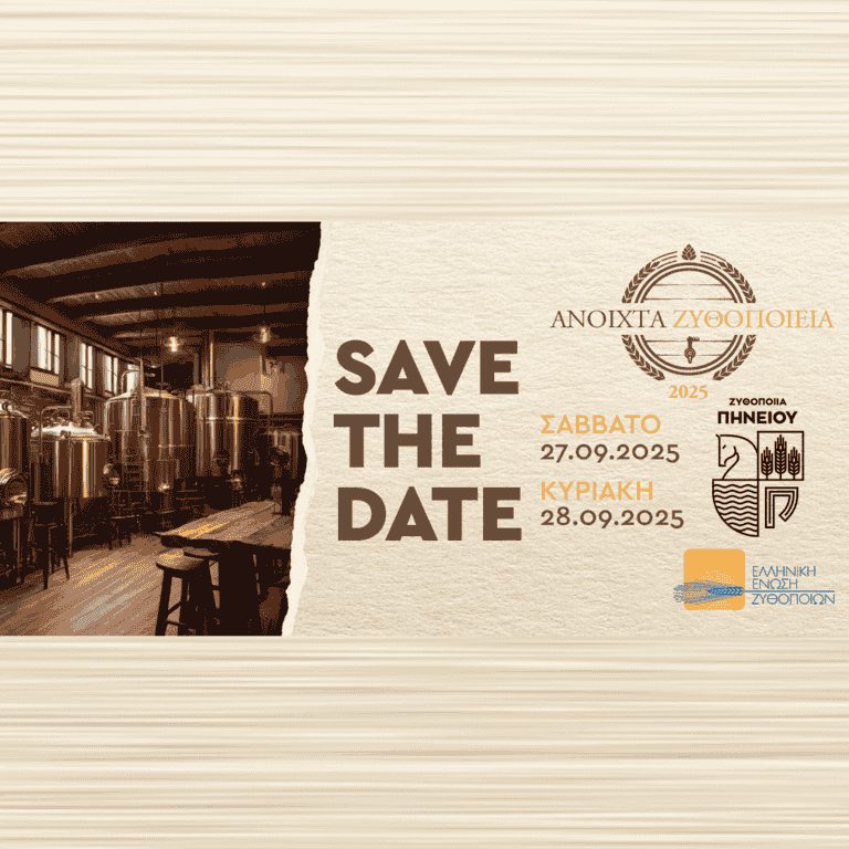 Η Ζυθοποιία Πηνειού συμμετέχει και φέτος στη δράση «Ανοιχτά Ζυθοποιεία 2025»