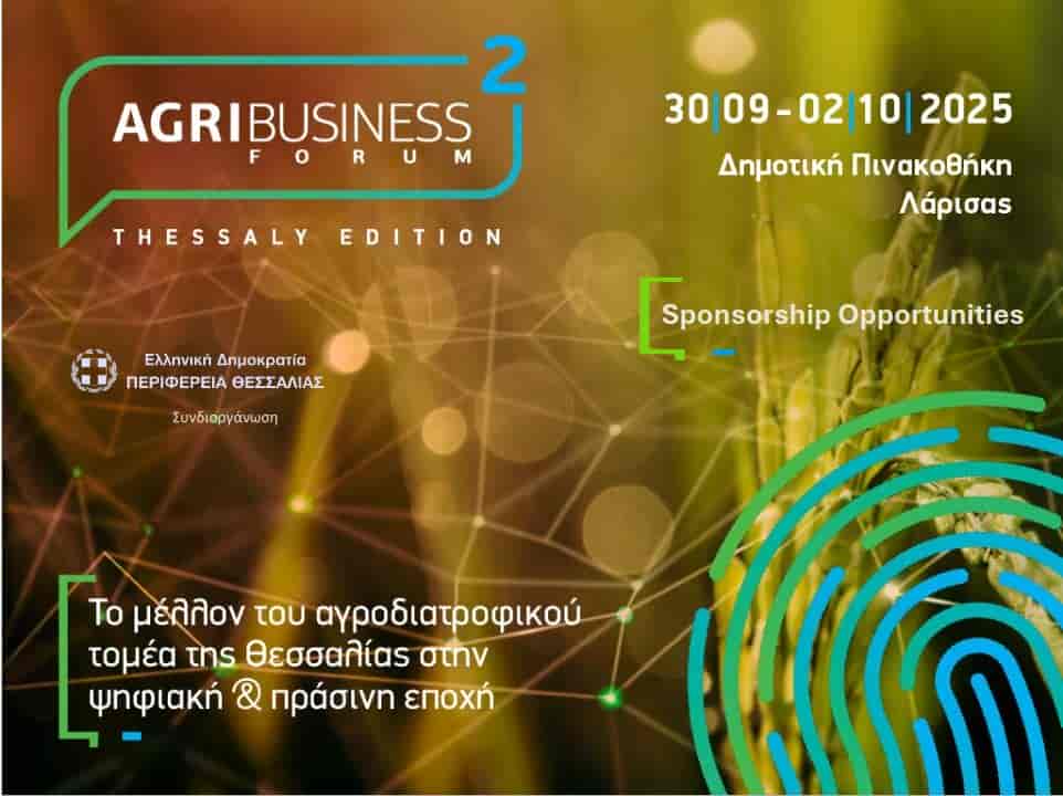 Στην Δημοτική Πινακοθήκη Λάρισας το συνέδριο Thessaly AgriBusiness Forum 2025