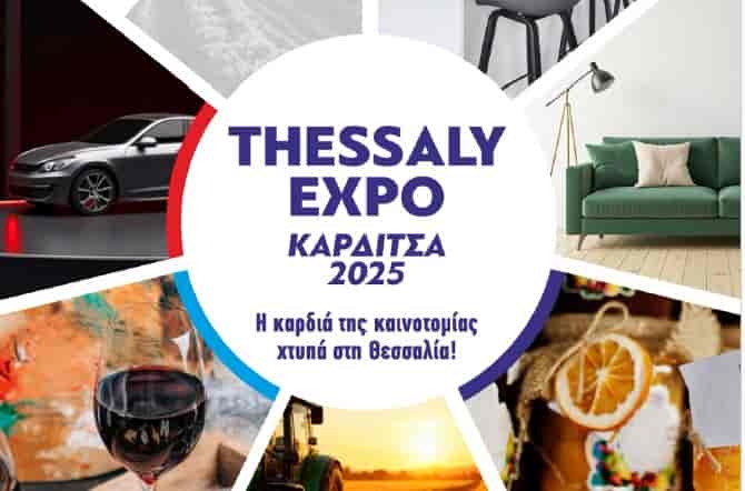 THESSALY EΧΡΟ ΚΑΡΔΙΤΣΑ 2025