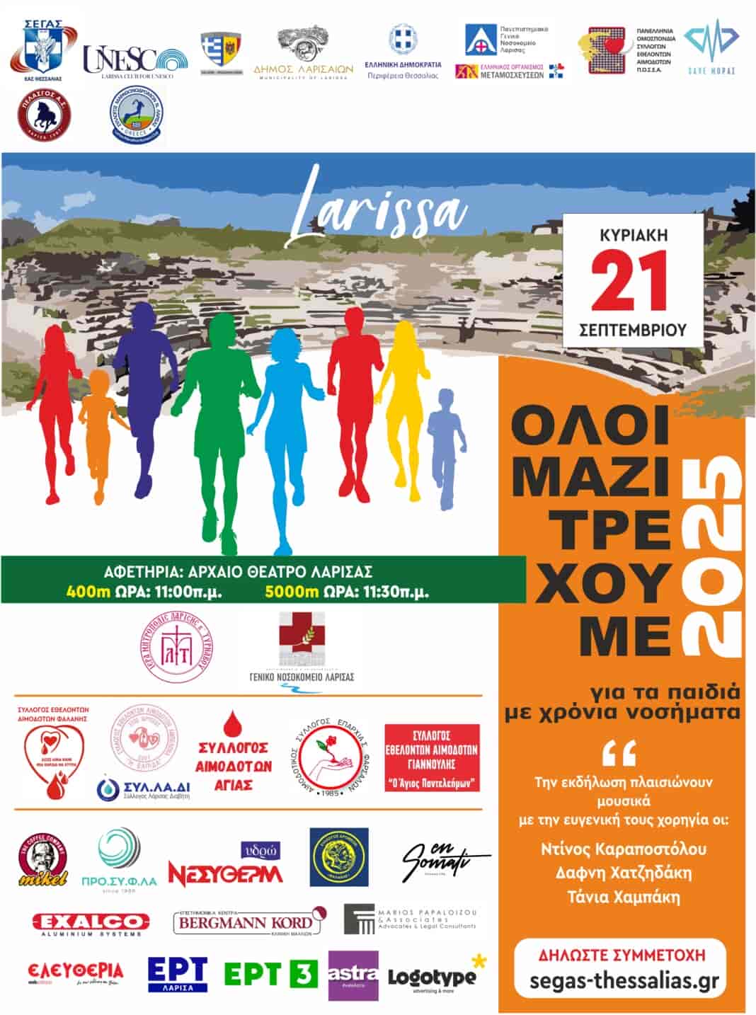 ΑΦΙΣΑ 2025 XORHGOI