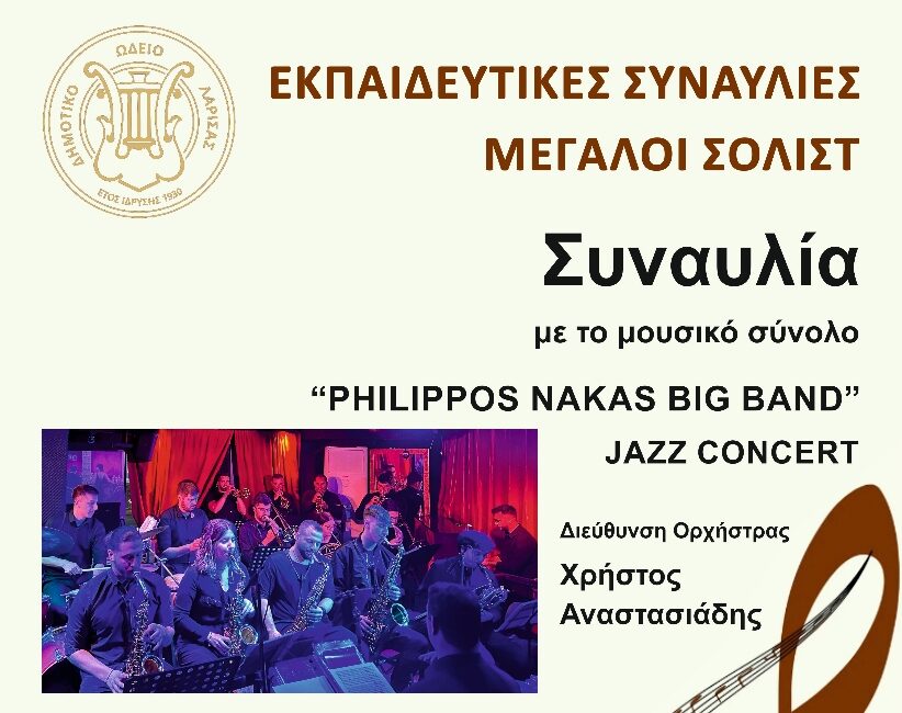 Η πορεία της Big Band από το ’30 μέχρι σήμερα δράση αφιερωμένη στη τζαζ μουσική, στο Δημοτικό Ωδείο Λάρισας
